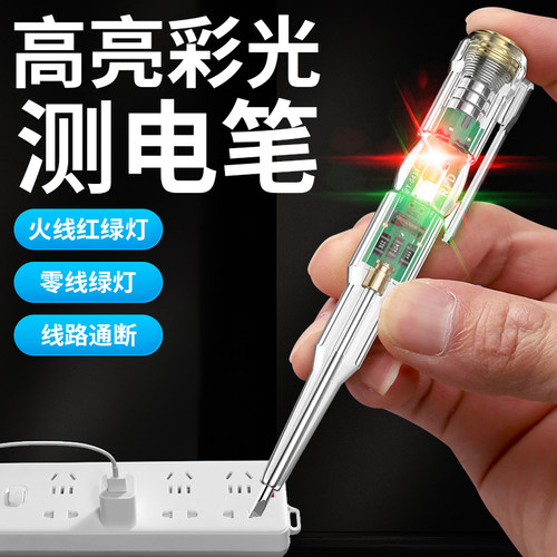福冈电笔电工专用高扭力彩光测电笔测断线感应式双灯试电笔工具 - 图0