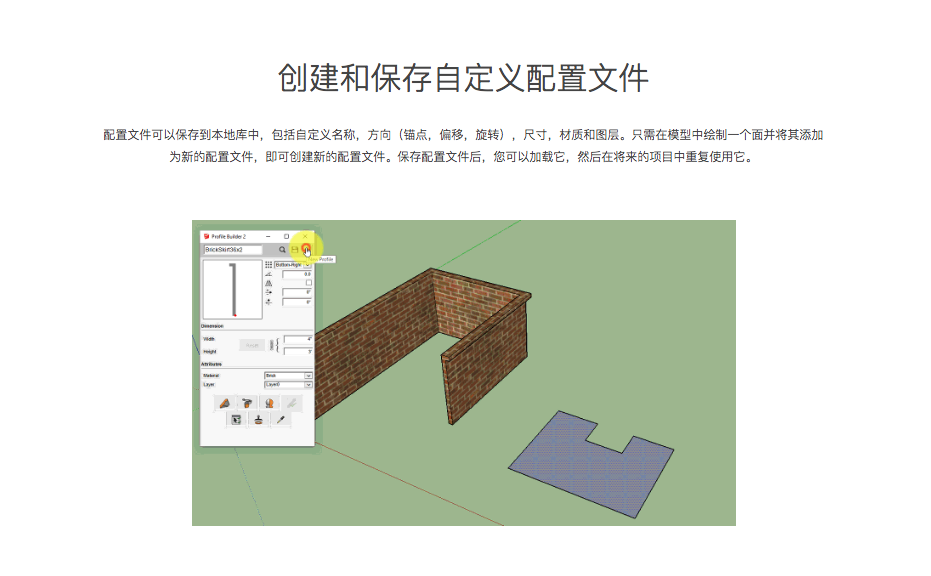 SU插件丨PB4参数化建模造型ProfileBuilder4正版轮廓放样草图大师 - 图1