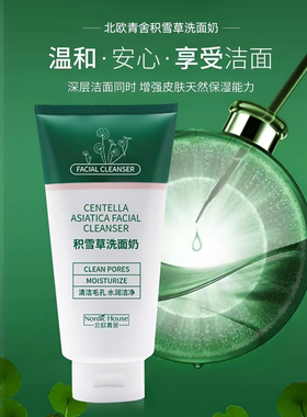 积雪草洗面奶卸妆洁面