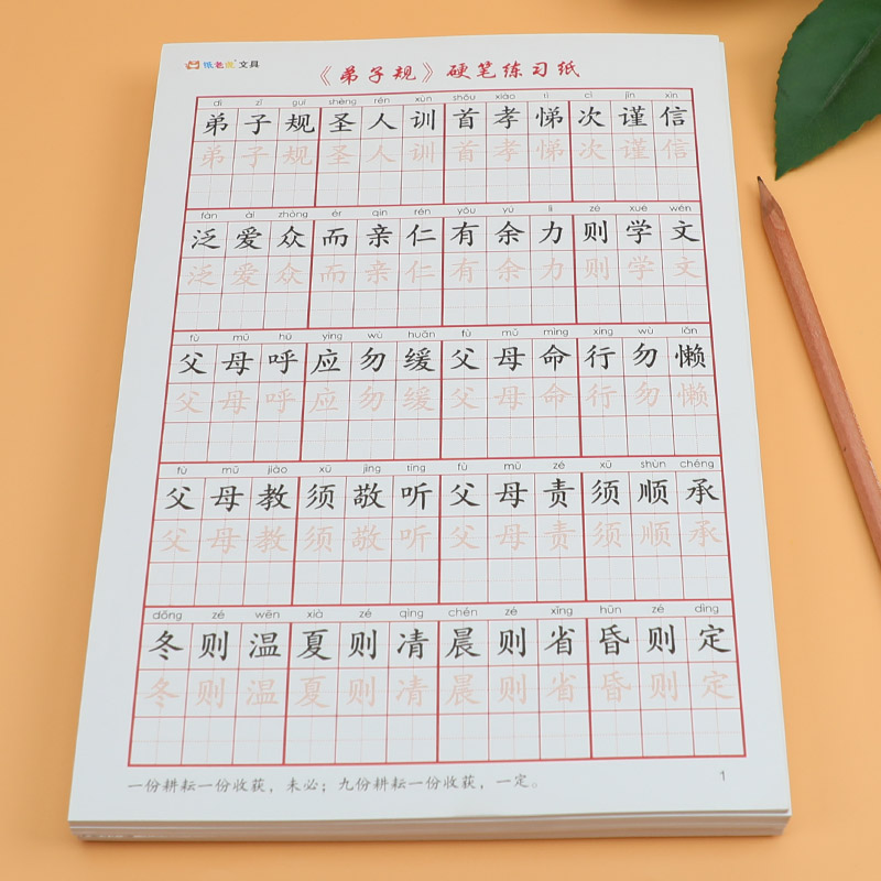 字帖楷书千字文硬笔小学生临摹练字本成语三字经钢笔儿童书法字贴 - 图0