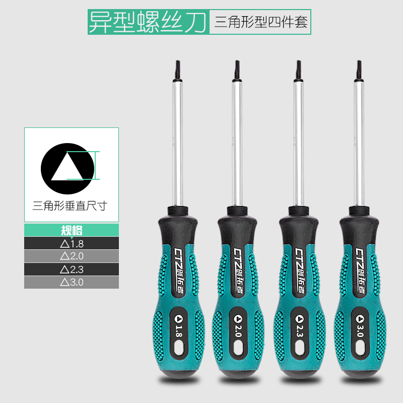 三角螺丝刀套装家用万能U型Y型三角形内十字插座起子异形螺丝批小 - 图0