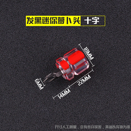 萝卜头螺丝刀磁性两用伸缩螺丝刀一字十字梅花平口超短小改锥包邮 - 图1