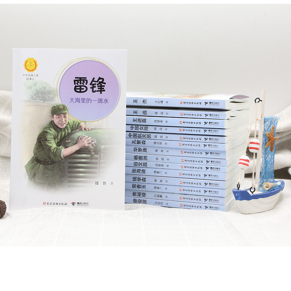 任选5本中华先锋人物故事汇系列钟南山钱学森袁隆平中国女排中国航天员孔繁森华罗庚张海迪王进喜焦裕禄王杰