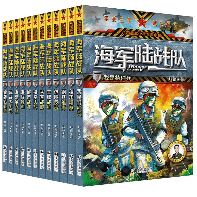 海军陆战队书全套小学生课外书籍四年级故事书初中一二三五六年级儿童读物图书小说阅读-图1