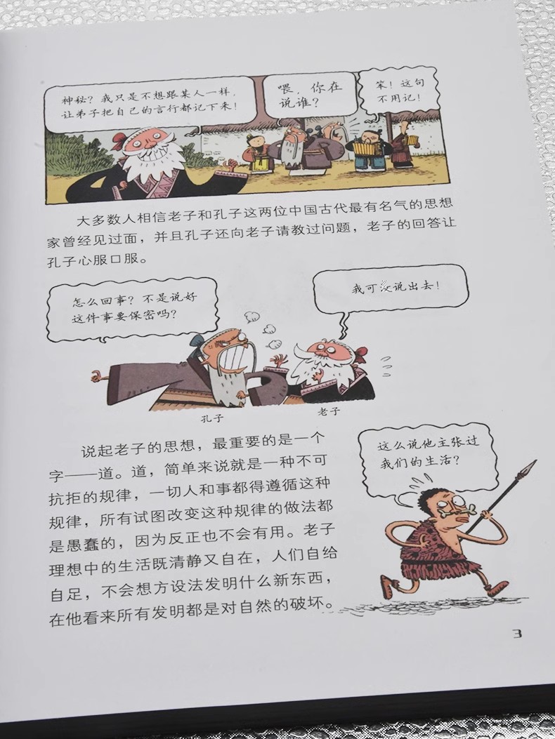 漫画名人故事全套8册 老子汉武帝居里夫人 中国外国名人故事 小学生一二三四五六年级6-7-8-9-10岁课外阅读必写给孩子的励志书籍 - 图2