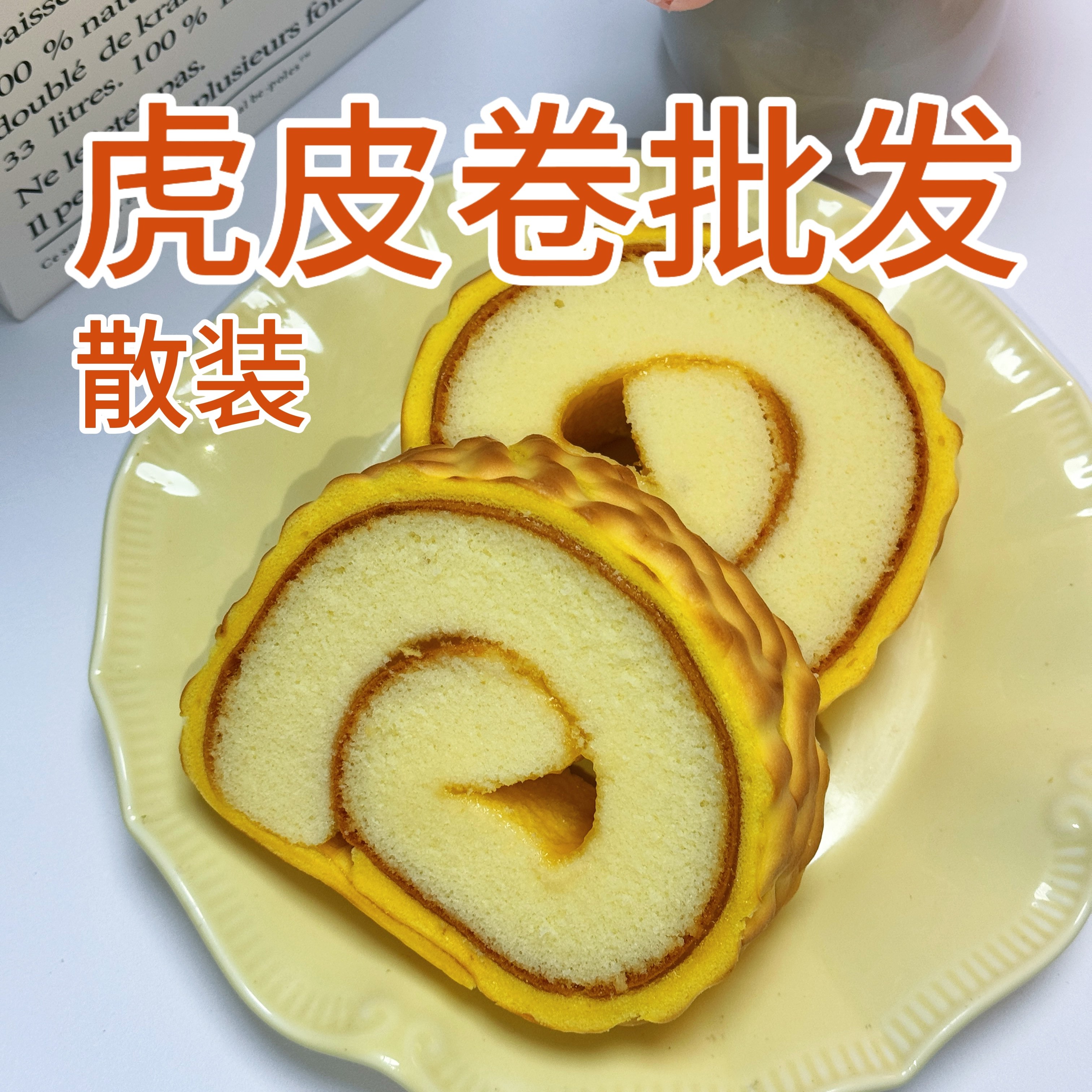 蛋糕卷小蛋仔商用混搭戚风蛋糕面包房品质早餐零食糕点整箱批发,淘宝优惠券,粉丝福利购,淘宝优惠卷