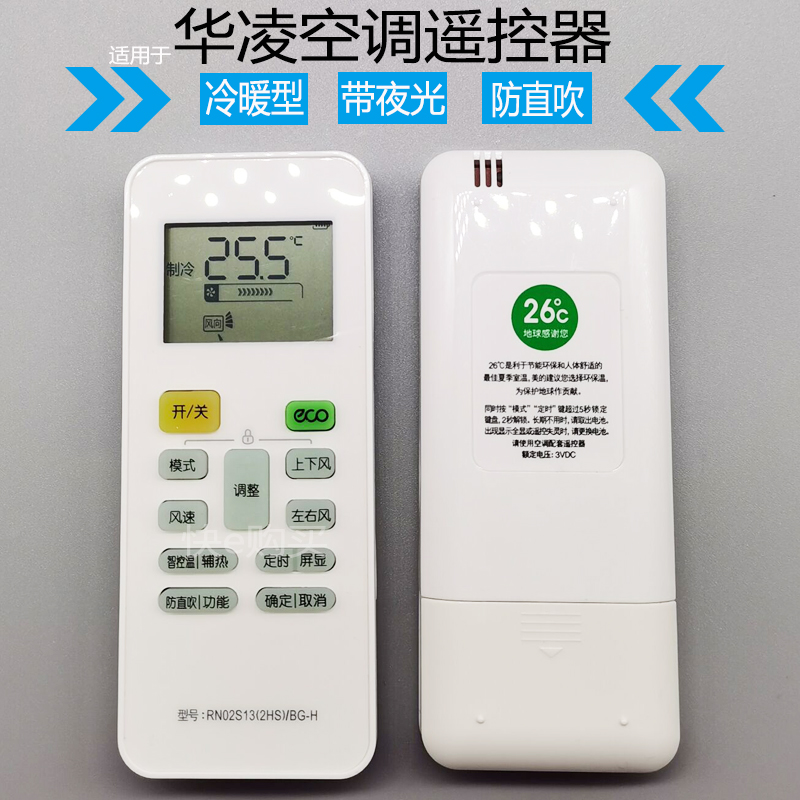 启手式适用华凌空调万能通用遥控器N8HA1 N8HF3 N8HE1 N8HG1/3 HB - 图1