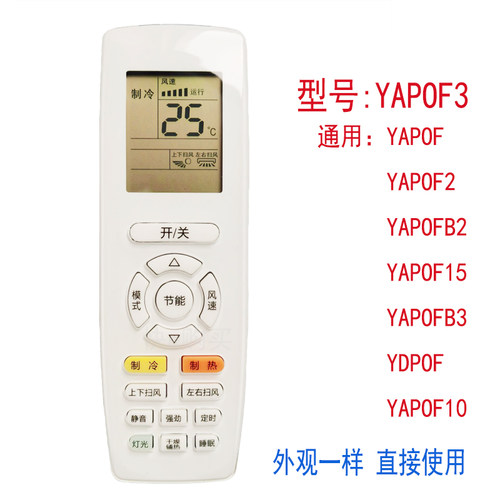 启手式适用ge力空调遥控器通用万能YAPOF3品悦俊越T迪Q力中央空调 - 图1