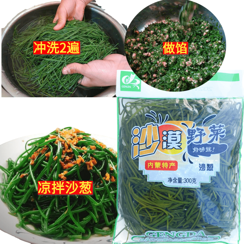 西北内蒙古特产沙漠野菜新鲜沙葱300克*5袋装可涮火锅凉拌炒-图2