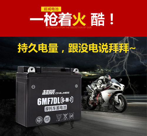 超威YTX7A-BS摩托车电瓶12v7a通用125踏板助力车海王星鬼火蓄电池 - 图2