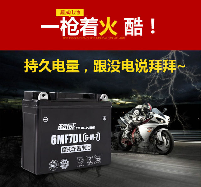 Chaowei ytx7a-bs motorcycle motorcycle battery