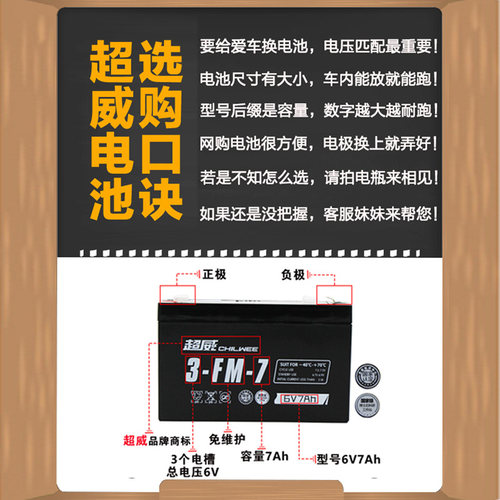 超威6v7ah/20hr童车电瓶6伏儿童电动玩具蓄电池3fm7四轮遥控汽车 - 图2