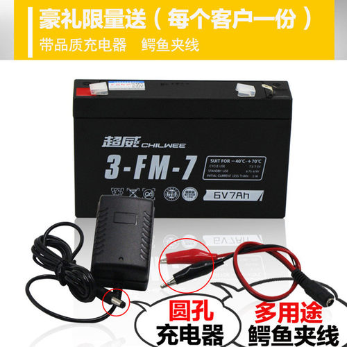 超威6v7ah/20hr童车电瓶6伏儿童电动玩具蓄电池3fm7四轮遥控汽车 - 图1