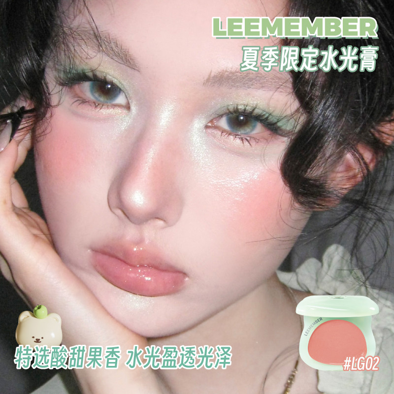 LEEMEMBER/荔萌小熊青苹果水光腮红多用膏高光修容自然提亮膨胀色,淘宝优惠券,粉丝福利购,淘宝优惠卷