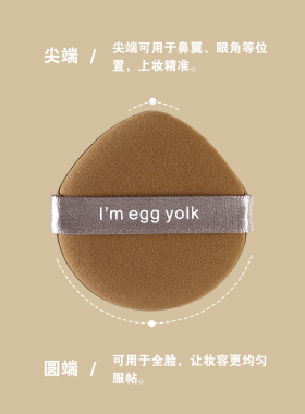 妖制菠萝派气垫粉扑蛋黄派正品