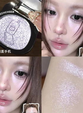 LEEMEMBER/荔萌梦核多用高光粉