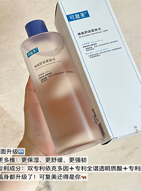 可复美保湿爽肤水化妆水500ml
