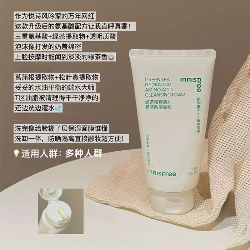 悦诗风吟绿茶洗面奶女补水保湿控油深层清洁清爽氨基酸洁面乳男士,淘宝优惠券,粉丝福利购,淘宝优惠卷