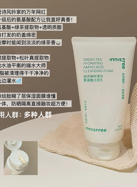 悦诗风吟绿茶洗面奶补水