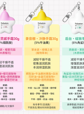 Nobaton诺巴顿音乐护手霜