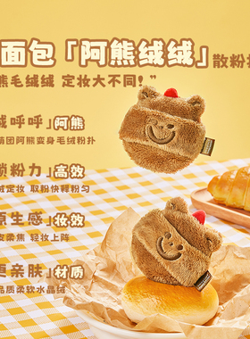 尔木萄小面包散粉扑双拼植绒粉扑