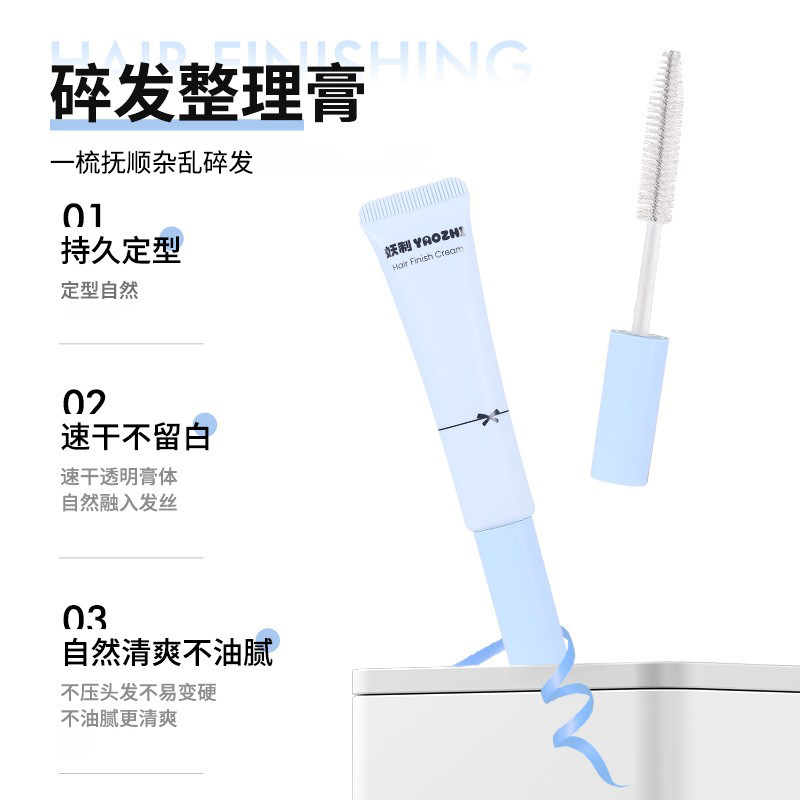 妖制碎发整理膏女防毛躁炸毛头发成人定型刘海碎发整理膏清爽免洗,淘宝优惠券,粉丝福利购,淘宝优惠卷