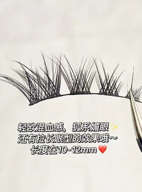 萌睫尚品狐系斜飞单簇假睫毛浓密