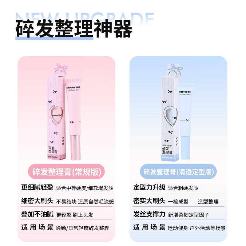 妖制碎发整理膏女防毛躁炸毛头发成人定型刘海碎发整理膏清爽免洗,淘宝优惠券,粉丝福利购,淘宝优惠卷