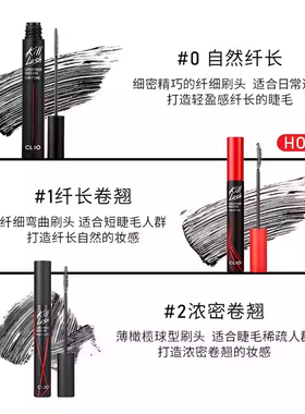 clio珂莱欧卷翘纤长浓密睫毛膏