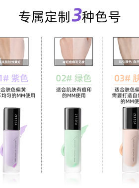 ZEESEA滋色隔离霜妆前乳提亮中国