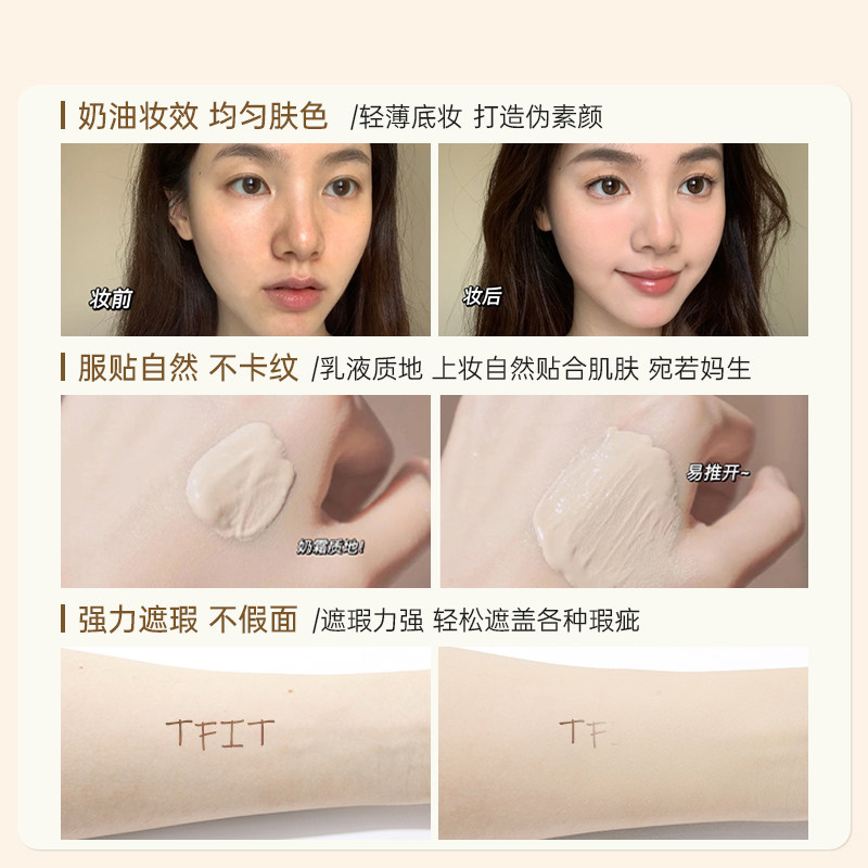 tfit粉底液遮瑕持久不易脱妆bb霜混干油皮女tifit男士轻薄持妆,淘宝优惠券,粉丝福利购,淘宝优惠卷