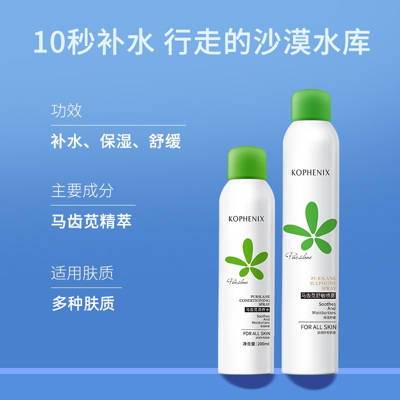 孔凤春马齿苋喷雾爽肤水干皮保湿补水修护舒缓湿敷化妆水女男士,淘宝优惠券,粉丝福利购,淘宝优惠卷