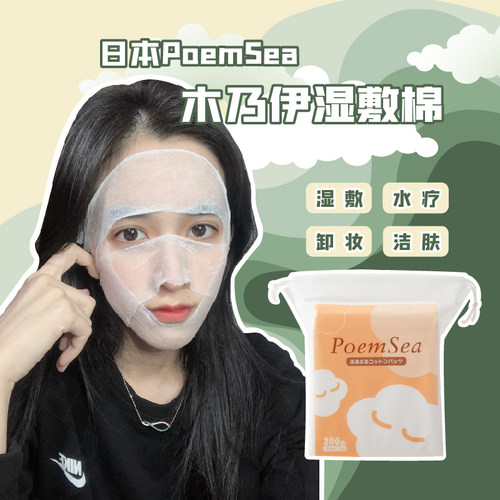 poemsea万诗之海木乃伊化妆绵卸妆绵湿敷专用可拉伸绵省水面膜纸 - 图2