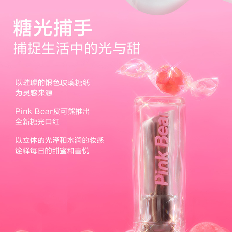 pinkbear皮可熊糖光水精华口红女固体唇蜜镜面玻璃不沾杯唇釉正品 - 图0