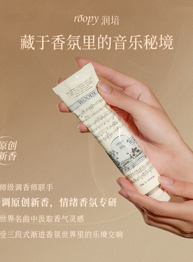roopy/润培护手霜中国滋润保湿