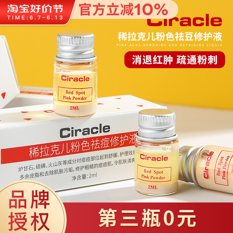 稀拉克儿痘痘精华液膏水杨酸祛痘闭口粉刺痘印淡化修复小粉瓶男女