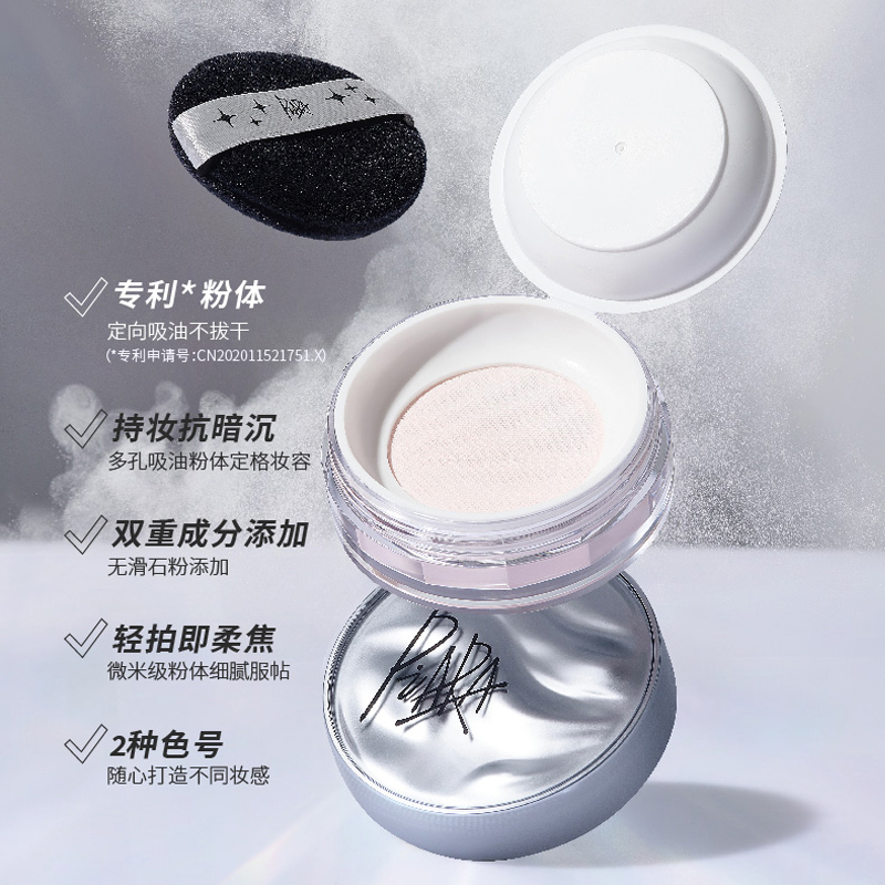 佩冉piara散粉定妆粉闪粉控油持久防水干油皮蜜粉饼女官方旗舰店 - 图0