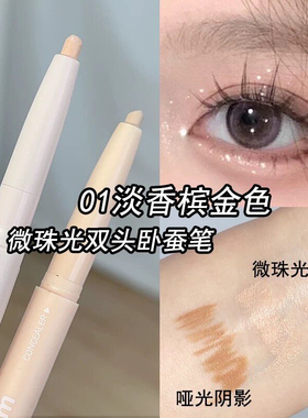 韩国colorgram双头卧蚕笔