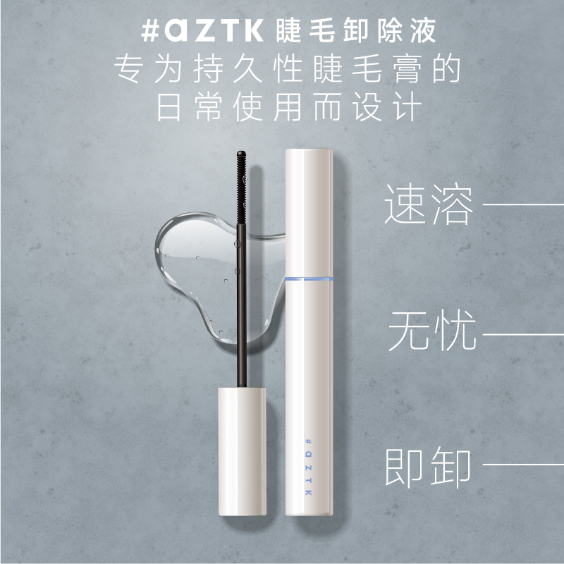 AZTK睫毛膏女纤长卷翘浓密持久定型细刷头打底膏不易晕染菁之正品,淘宝优惠券,粉丝福利购,淘宝优惠卷