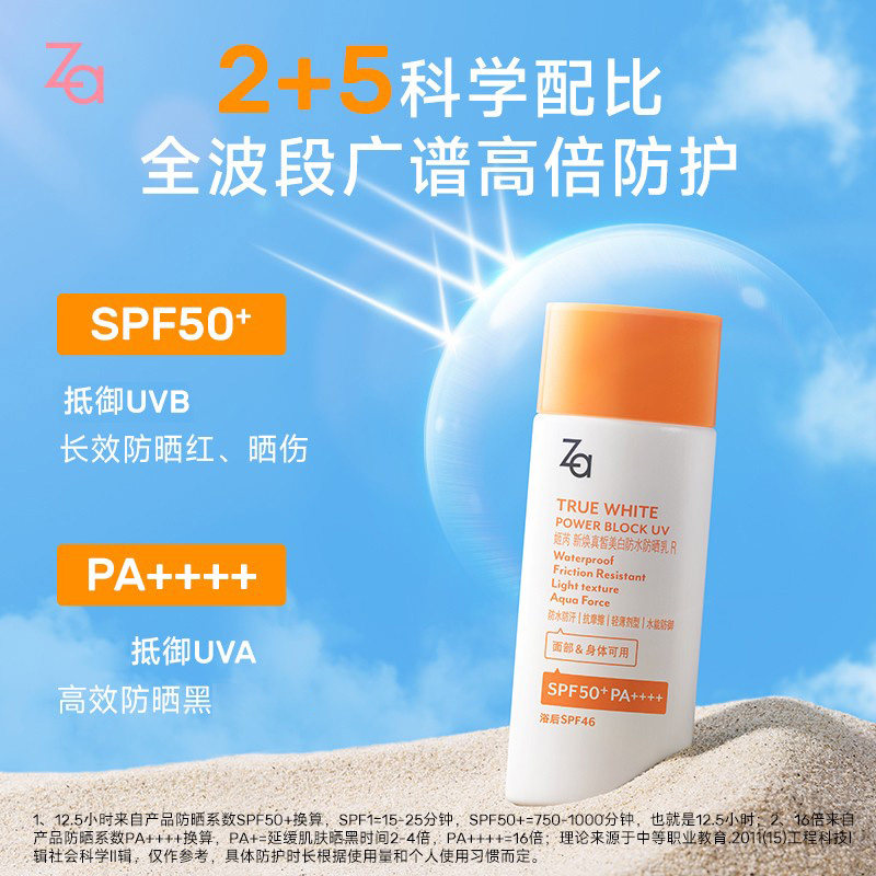 Za姬芮美白高倍防晒霜隔离面部女学生户外军训专用SPF50+官方正品,淘宝优惠券,粉丝福利购,淘宝优惠卷
