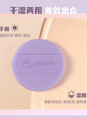 YZ/妖制雪糕气垫粉扑不易吃粉