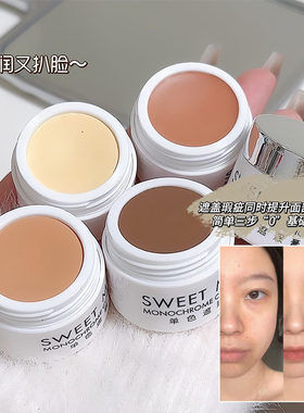 sweetmint遮瑕膏滋润自然正品