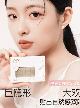 UNNY悠宜双眼皮贴PRO女蕾丝