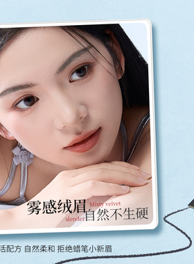 尔木萄雾感丝绒纤细眉笔