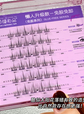 萌睫尚品免胶假睫毛自然新手