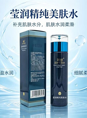 婉丝莹润精纯美肤水润泽保湿补水