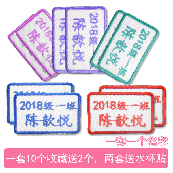 宝宝名字贴刺绣幼儿园可缝可烫防水洗定制小学生校服姓名贴布卡通 - 图2