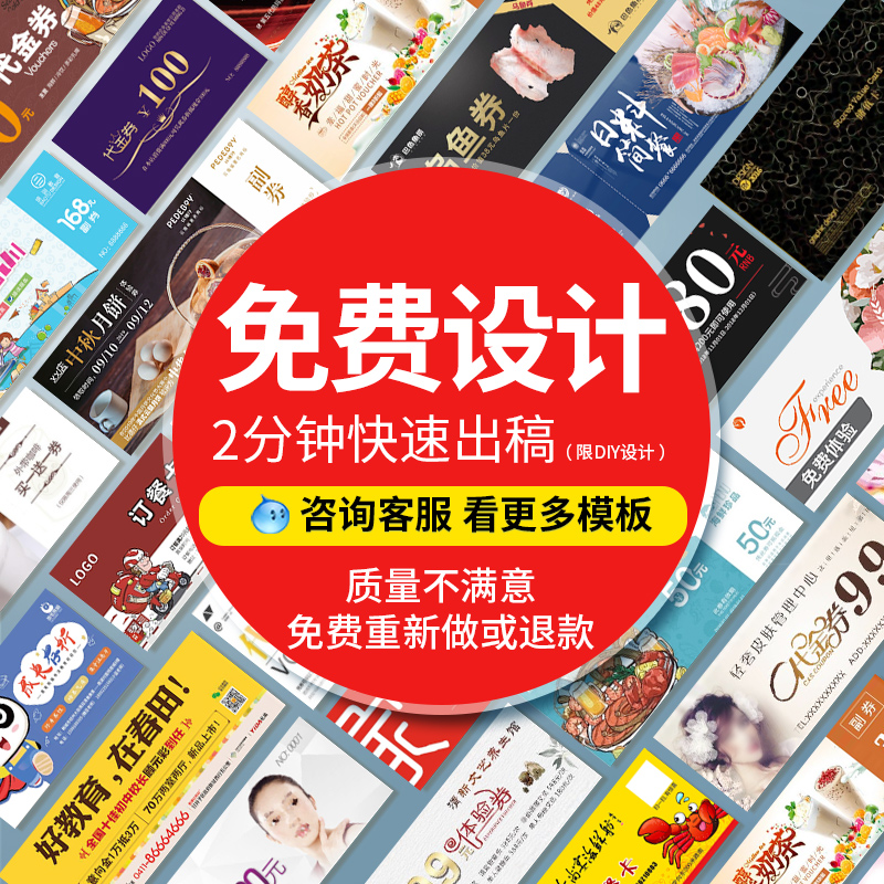 代金券定制门票正副劵抽奖券订做体验卡片优惠兑换现金抵用消费券-图0