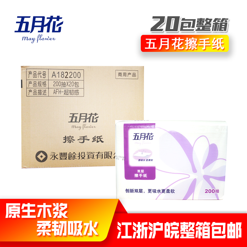 五月花三折擦手紙雙層商用酒店廚房衛生間幹手紙巾吸油紙整箱包郵