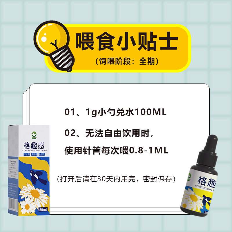 格趣感鹦鹉鸟感冒单眼伤风专用玄凤鸟类流鼻涕打喷嚏期用非感冒药-图2